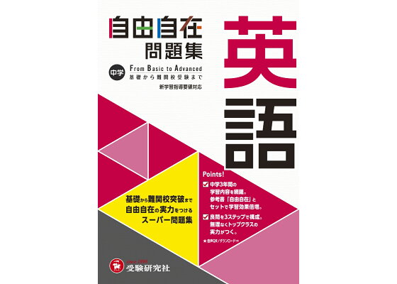 楽天ブックス 中学 自由自在問題集 英語 中学教育研究会 本 楽天ブックス 中学 自由自在問題集 英語 中学教育研究会 本